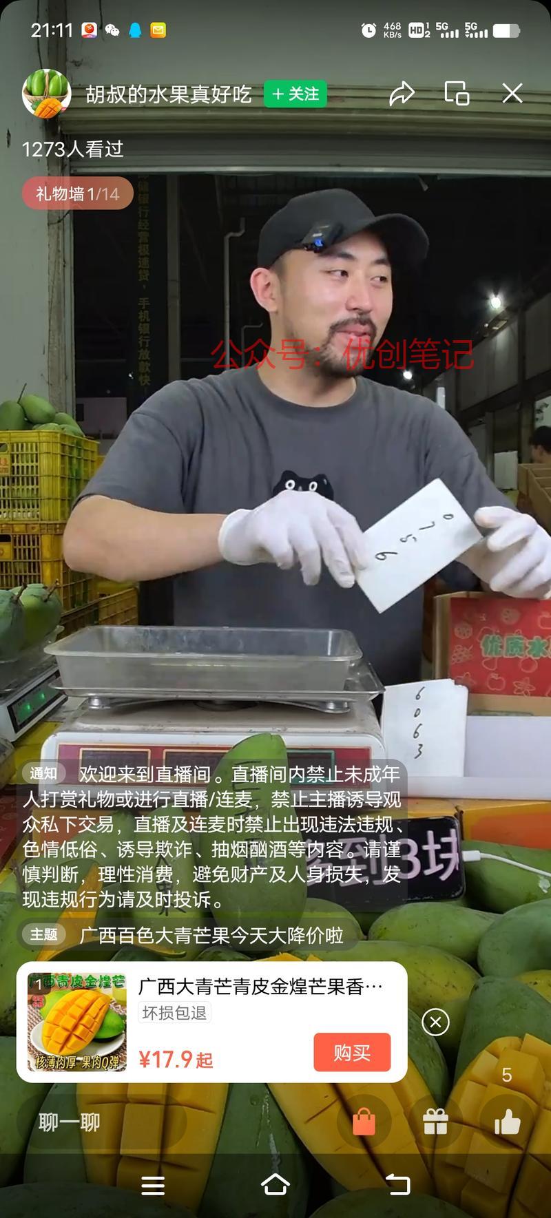 刷视频号发现卖生鲜食品的…#情报-搞钱线报📢论坛-网创交流-优创圈